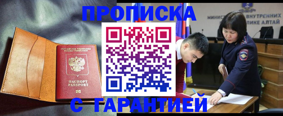купить прописку в Нефтеюганске